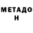 Метадон methadone Sashk