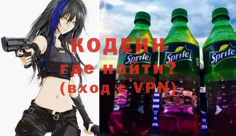 Кодеин напиток Lean (лин) Сафоново